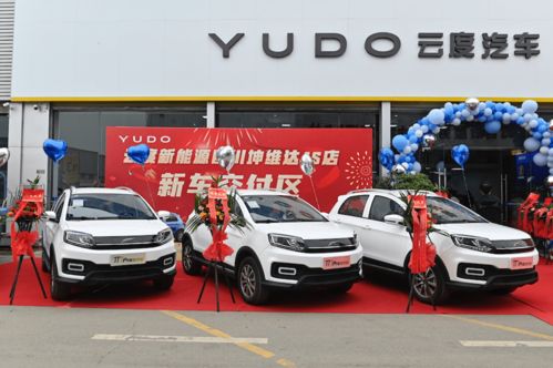云度新能源布局西南 四川坤維達(dá)4s店開(kāi)業(yè)助力區(qū)域綠色出行