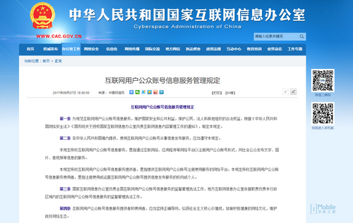 解讀《互聯網用戶公眾賬號信息服務管理規定》 網絡空間治理的新舉措