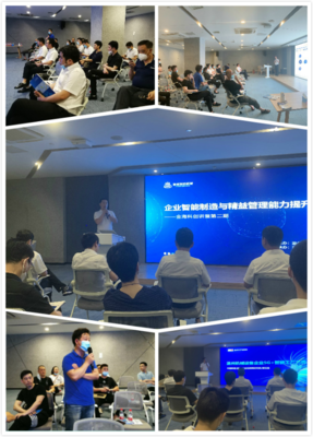 金海科創講堂第二期——企業智能制造與精益管理能力提升講座成功舉辦，助力企業數字化轉型