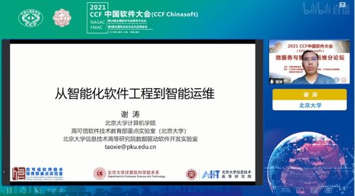 2021年CCF中國軟件大會“微服務(wù)與智能運維”專題論壇 推動基礎(chǔ)軟件服務(wù)創(chuàng)新發(fā)展