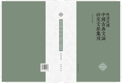 古論新證，薪火相傳——?jiǎng)⑽挠陆淌诰幮！锻砬迕駠?guó)中國(guó)古典文論研究文獻(xiàn)集成》正式出版
