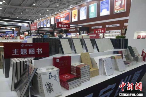 遼寧出版集團(tuán)千余精品圖書(shū)亮相濟(jì)南書(shū)博會(huì)，引領(lǐng)閱讀新潮流