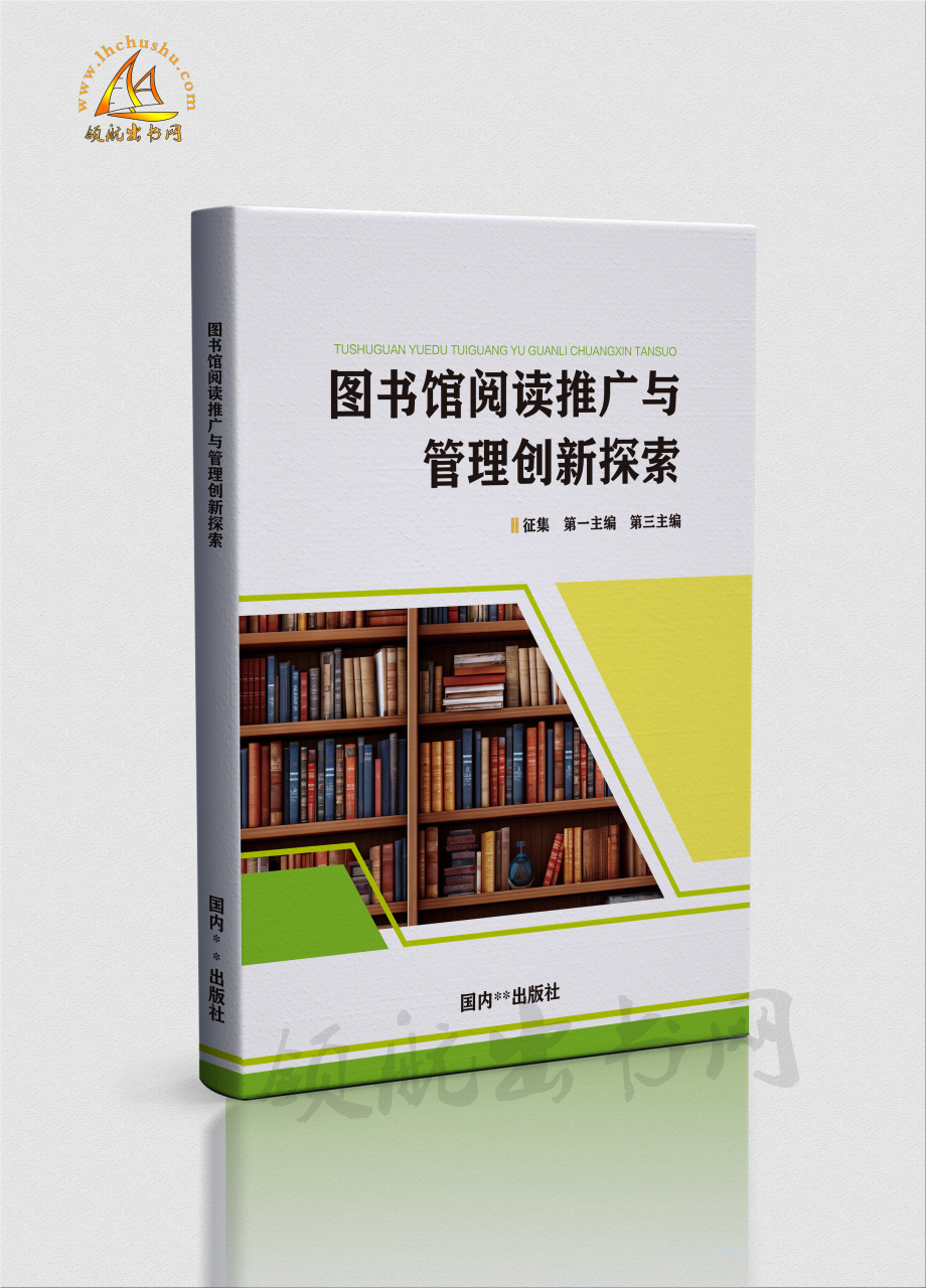 博物館與圖書(shū)館學(xué)術(shù)專(zhuān)著出版 征集作者，正規(guī)出版社ISBN圖書(shū)出版指南