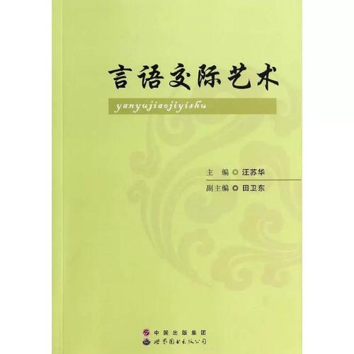 漢語 語言文字 新華書店正版圖書籍世界圖書出版公司